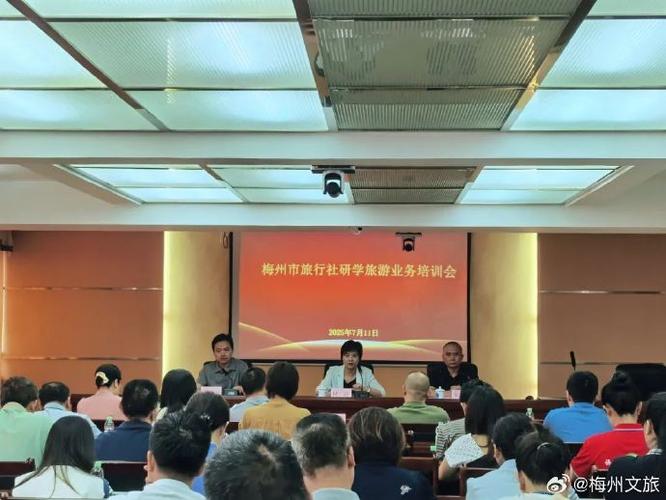【梅州市召开旅行社研学旅游业务培训会 助推研学旅游规范化专业化